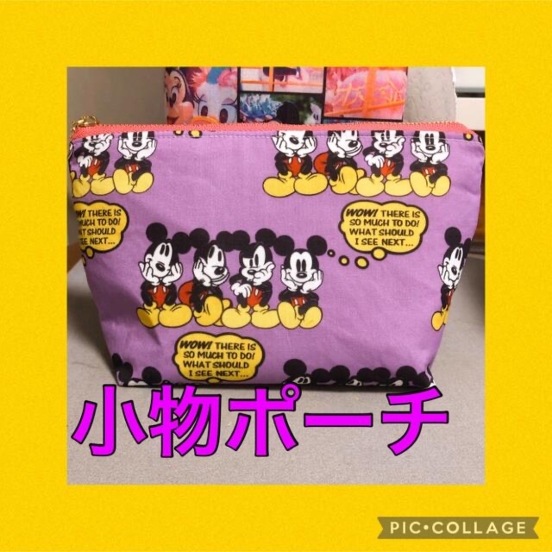 ディズニー　ハンドメイド　小物ポーチ　小物入れ　入園グッズ　ベビーグッズミッキー