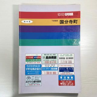 ゼンリン 住宅地図の通販 100点以上 | フリマアプリ ラクマ