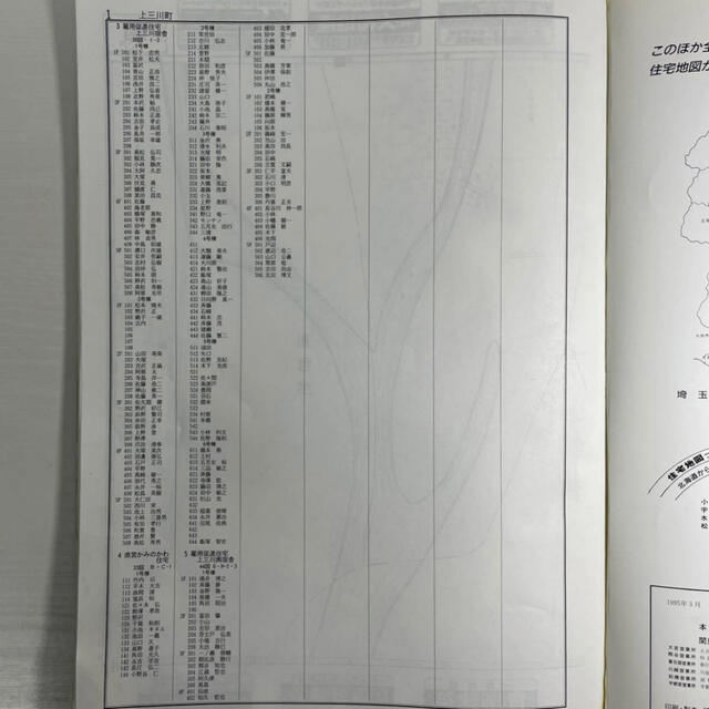 ★470 ゼンリン 住宅地図 1995 上三川町 栃木県 河内郡 分布図 エンタメ/ホビーの本(地図/旅行ガイド)の商品写真
