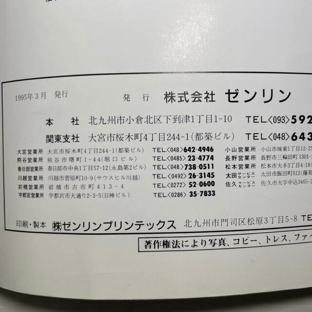 ★470 ゼンリン 住宅地図 1995 上三川町 栃木県 河内郡 分布図 エンタメ/ホビーの本(地図/旅行ガイド)の商品写真