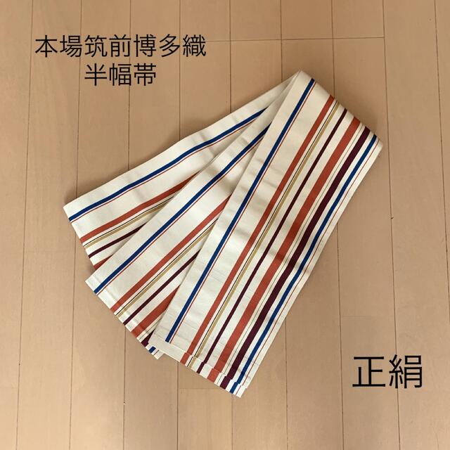 半幅帯 本場筑前博多織 博多帯 正絹 縞 ベージュ 小袋帯 証紙一部あり