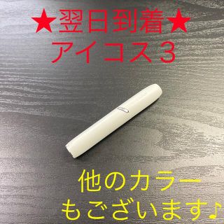 アイコス(IQOS)のa1801番 アイコス３ 本体 ホルダー  ウォームホワイト 白色.(タバコグッズ)