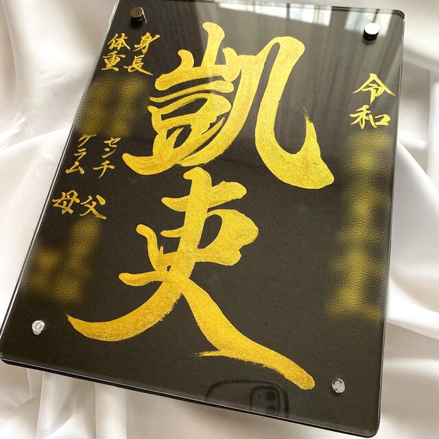 【命名書】黒金