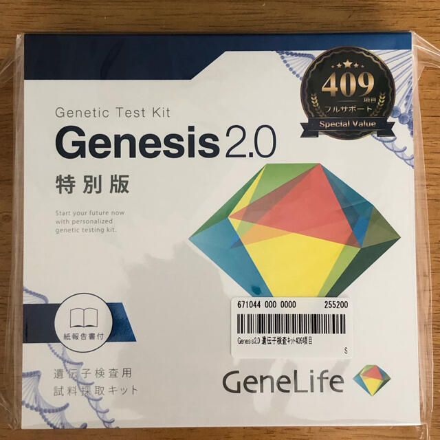 【新品未開封】遺伝子検査キット  genesis2.0 特別版 409項目
