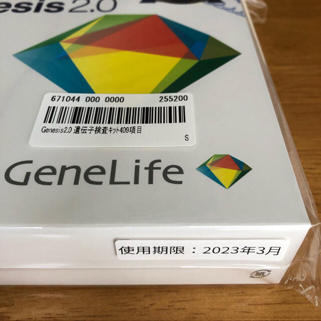 【新品未開封】遺伝子検査キット  genesis2.0 特別版 409項目