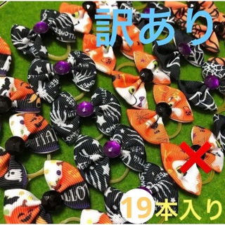 トリミングリボン ハロウィン 犬用 ドッグウェア ミックスカラー 20本(ペット服/アクセサリー)