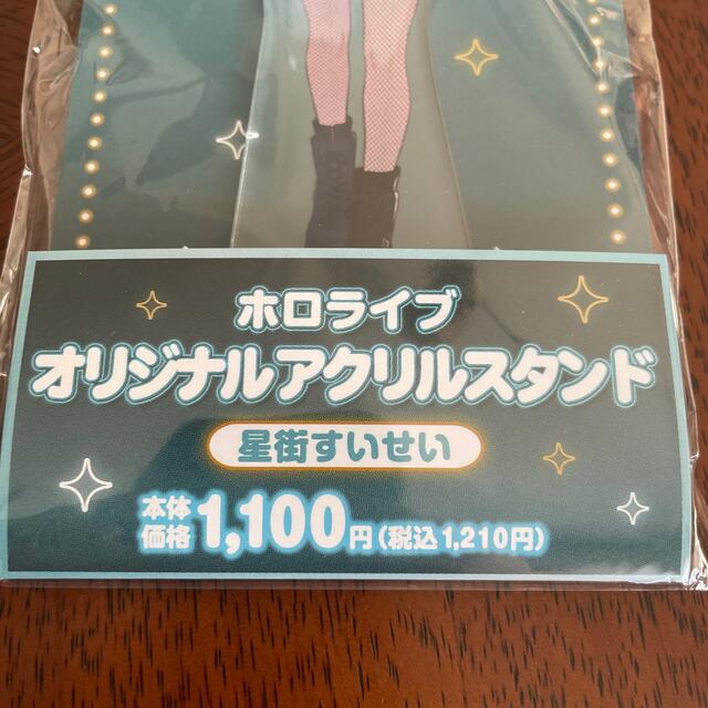 【超レア☆】星街すいせい　アクリルスタンド エンタメ/ホビーのおもちゃ/ぬいぐるみ(キャラクターグッズ)の商品写真