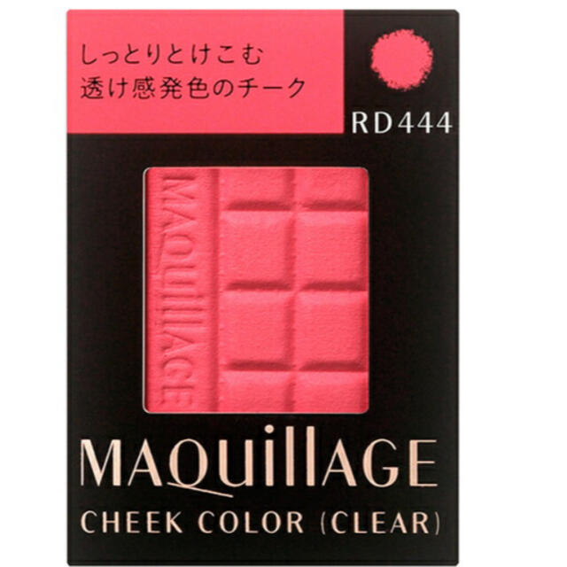 MAQuillAGE(マキアージュ)のレイ様専用　マキアージュ　チーク　RD444 コスメ/美容のベースメイク/化粧品(チーク)の商品写真