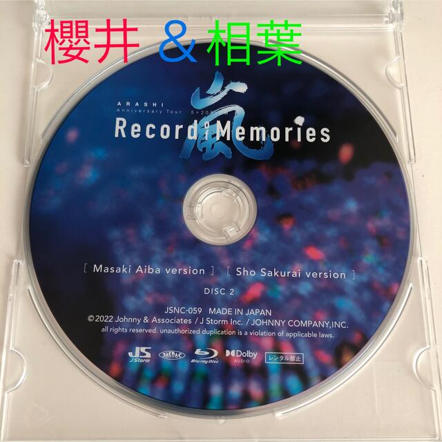 嵐FC限定/Record of Memories  Disc2(櫻井＆相葉)エンタメ/ホビー