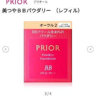 プリオール(PRIOR)のPRIOR　美つやBBパウダリー　オークル1(ファンデーション)