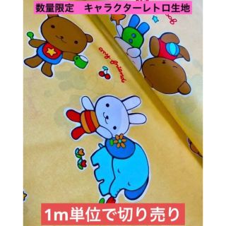 ⭐︎新品⭐︎【日本製】キャラクター生地　1m単位(生地/糸)