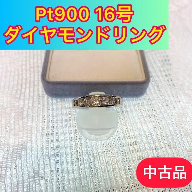 生まれのブランドで (中古品)Pt900ダイヤモンドリング16号8.0g 0.80ct