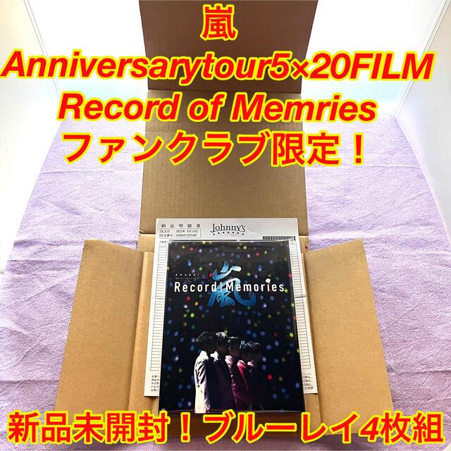 嵐5×20FILM RecordofMemriesファンクラブ限定受注生産盤B