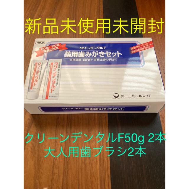 新品未使用　クリーンデンタル F  13本セット