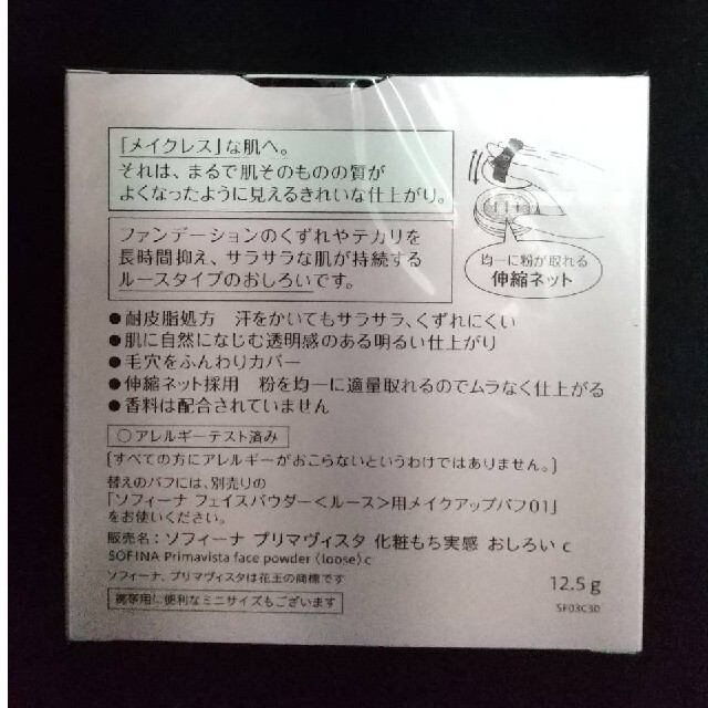 【新品】プリマヴィスタ 化粧もち実感おしろい パフ付 (12.5g)２個セット