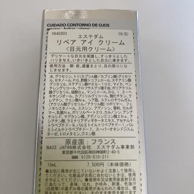 Esthederm(エステダム)のエステダム リペアアイクリーム 15ml 新品未開封品 コスメ/美容のスキンケア/基礎化粧品(アイケア/アイクリーム)の商品写真