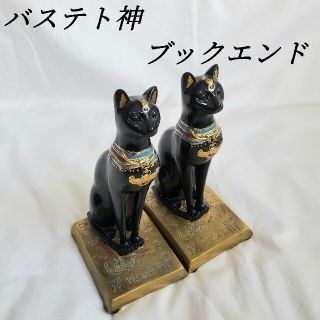 バステト神 ブックエンド 本立て 猫型の女神 古代エジプト(本収納)