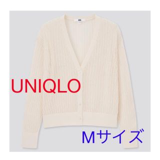 ユニクロ(UNIQLO)の【ユニクロ】ハイツイストコットンショートカーディガン《Mサイズ》(カーディガン)