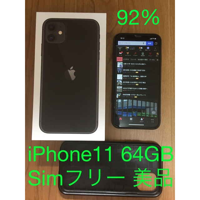 iPhone11 64G 本体 ブラック SIMフリー