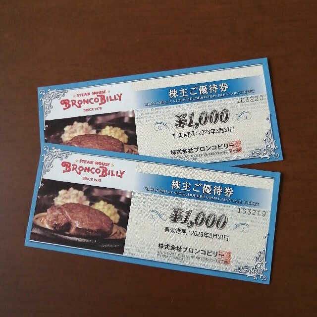 ブロンコビリー株主優待券1000円×2枚 チケットの優待券/割引券(レストラン/食事券)の商品写真