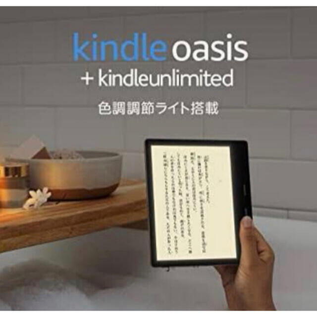 電子ブックリーダーKindle Oasis 色調調節ライト搭載 wifi 32GB 広告つき