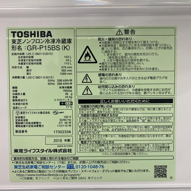 送料込み＊東芝 153L 2ドア冷蔵庫 2018年製＊お洒落なブラックです！ 7