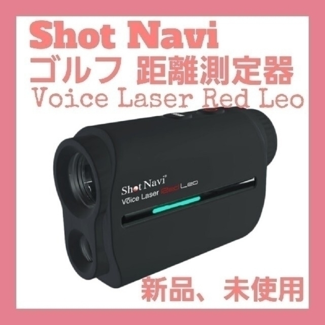 ショットナビ ゴルフ距離測定器 Voice Laser Red Leoの+inforsante.fr