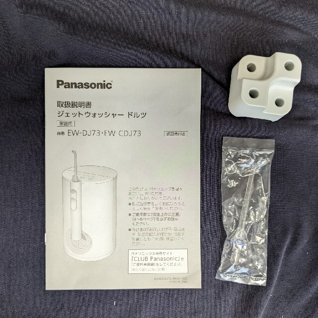 Panasonic(パナソニック)のパナソニック　ジェットウォッシャー ドルツ 白 EW-DJ73-W スマホ/家電/カメラの美容/健康(その他)の商品写真