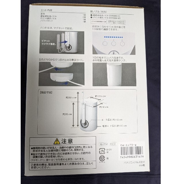 Panasonic(パナソニック)のパナソニック　ジェットウォッシャー ドルツ 白 EW-DJ73-W スマホ/家電/カメラの美容/健康(その他)の商品写真