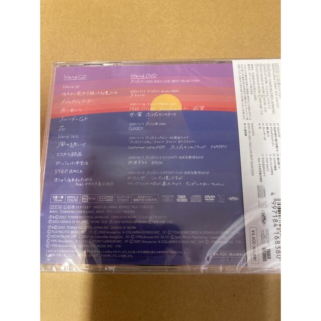 ホフディラン Island CD CD+DVD 初回限定生産盤 新品未開封 1