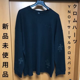 クロムハーツ(Chrome Hearts)のクロムハーツ YNOT サーマルスウェット クロスパッチサイズXL(スウェット)