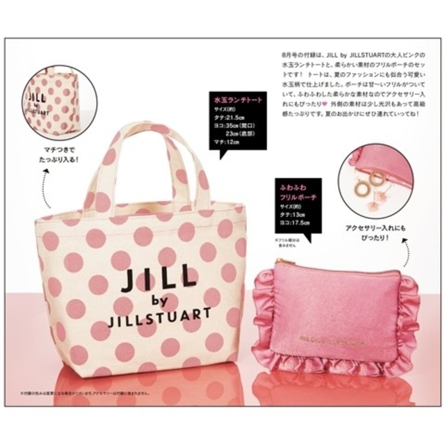 JILL by JILLSTUART(ジルバイジルスチュアート)のsweet付録❤️JILL by JILLSTUART＊水玉トート&フリルポーチ レディースのバッグ(トートバッグ)の商品写真