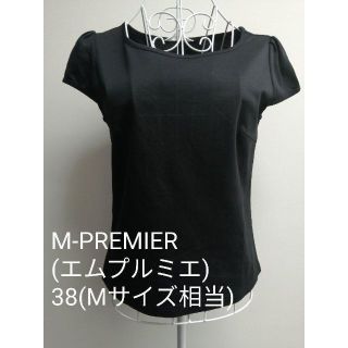 エムプルミエ(M-premier)の【2点セット】エムプルミエ　トップス(カットソー(半袖/袖なし))