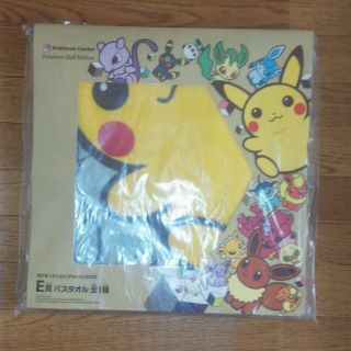 ポケモン(ポケモン)のお値下げ＊新品＊【バスタオル】ポケモン わくわくゲットくじ2013 Ｅ賞(タオル)