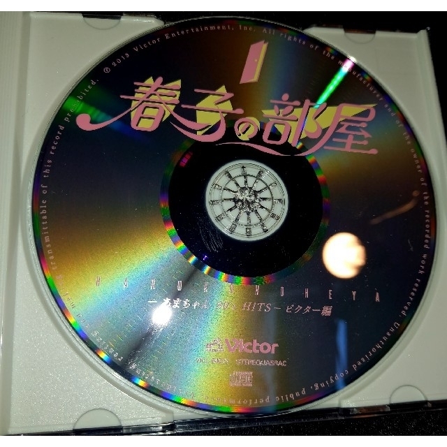 Victor(ビクター)の春子の部屋-あまちゃん 80's HITS-(ビクター編) エンタメ/ホビーのCD(ポップス/ロック(邦楽))の商品写真