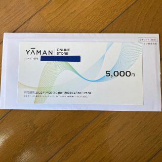 ヤーマン(YA-MAN)のYAMAN 5000円クーポン(ショッピング)