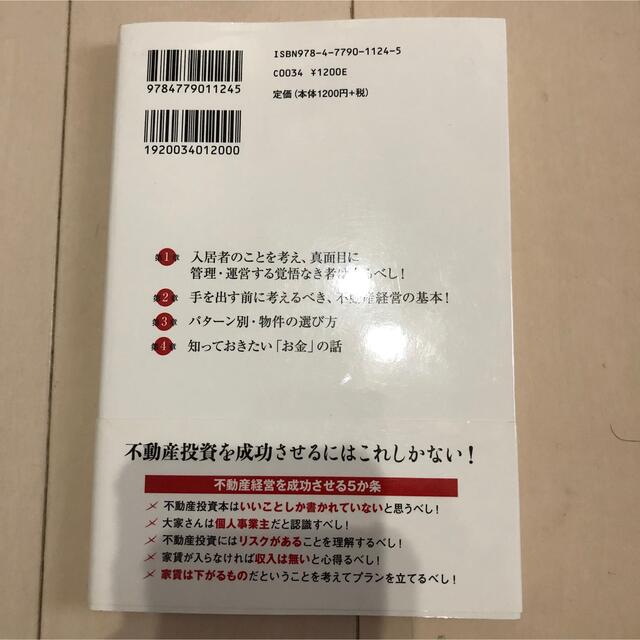 帯付き！美品！ぶった斬り博士 不動産投資 3億円稼ぐまでのリスクと事件 エンタメ/ホビーの雑誌(ビジネス/経済/投資)の商品写真