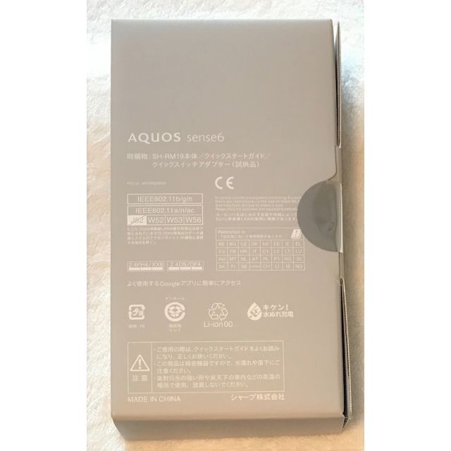 ELECOM(エレコム)の新品 AQUOS sense6　SH-RM19 ライトカッパ— スマホ/家電/カメラのスマートフォン/携帯電話(スマートフォン本体)の商品写真