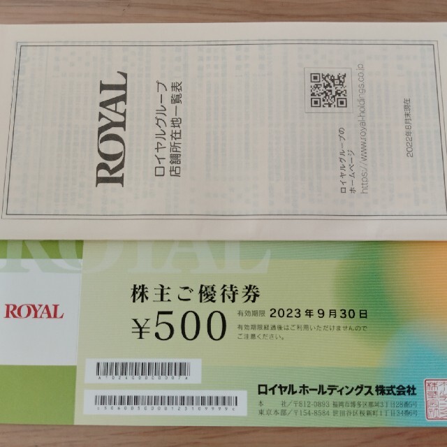 ロイヤルホールディングス 株主優待 12，000円分 2023年9月末-