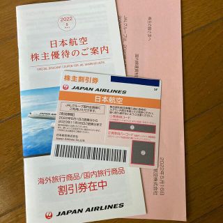 ジャル(ニホンコウクウ)(JAL(日本航空))のJAL 割引券　(ショッピング)