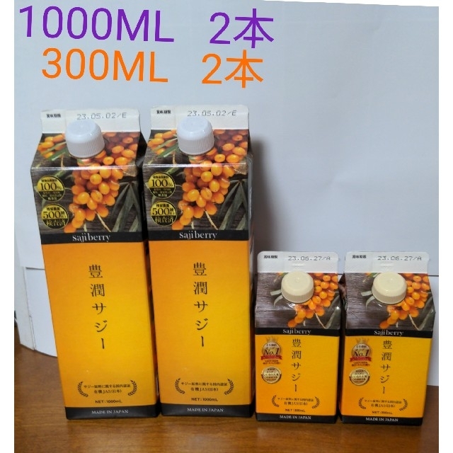 熱販売 豊潤サジー1000ML 300ML 各2本 新品未使用! その他 熱販売 豊潤サジー1000ML 300ML 各2本 新品未使用! その他