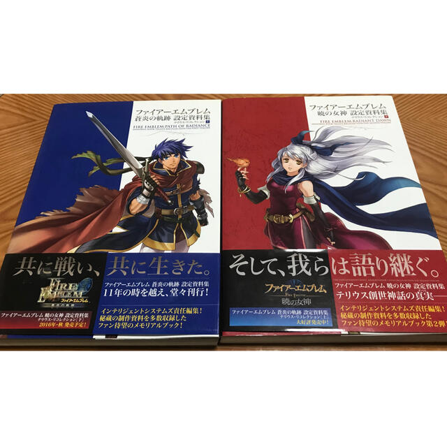 ファイアーエムブレム蒼炎の軌跡·暁の女神設定資料集·テリウスリ