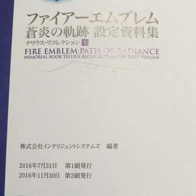 FE蒼炎ファイアーエムブレム蒼炎の軌跡·暁の女神設定資料集·テリウスリコレクション上·下