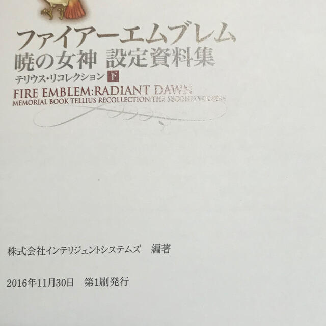 FE蒼炎ファイアーエムブレム蒼炎の軌跡·暁の女神設定資料集·テリウスリコレクション上·下