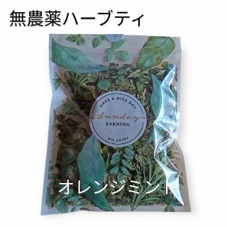 無農薬 ハーブティ ハーブティー ミントティ ミントティー ミント(健康茶)