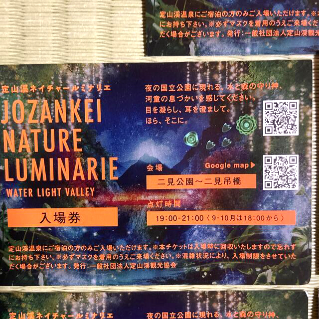 定山渓ネイチャーミナリエ入場券2022年　5枚セット チケットの優待券/割引券(その他)の商品写真