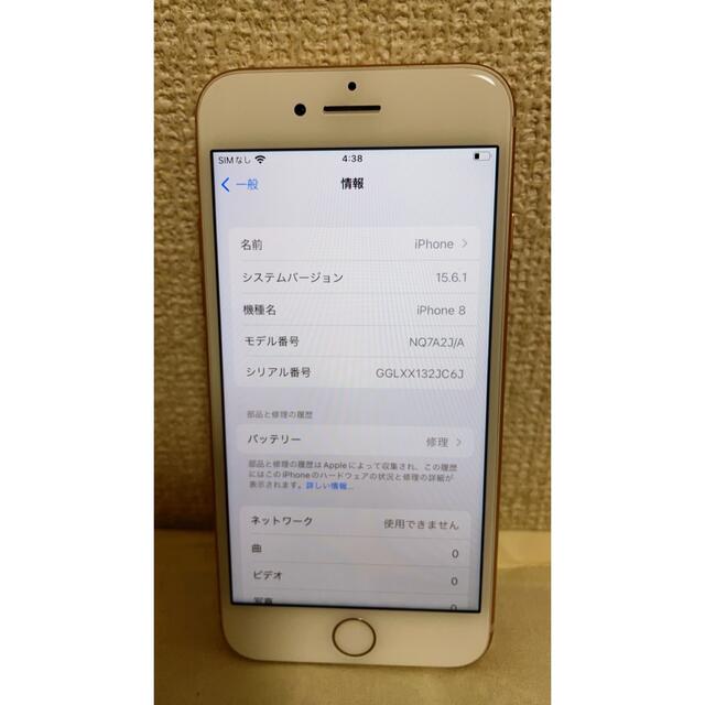 Apple(アップル)のiPhone8 スマホ/家電/カメラのスマートフォン/携帯電話(スマートフォン本体)の商品写真