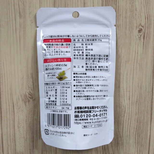 静岡県産 カテキン粉末緑茶 3袋セット 食品/飲料/酒の飲料(茶)の商品写真