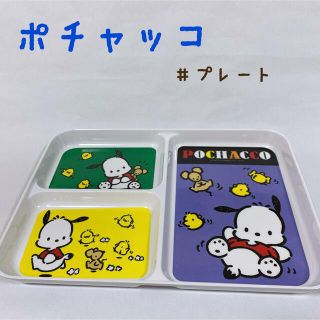 サンリオ(サンリオ)のポチャッコ プレート(キャラクターグッズ)