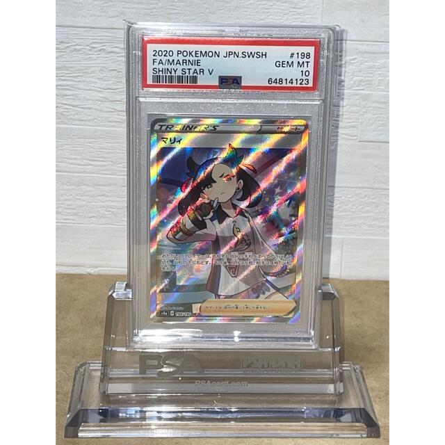 【鑑定品発送】PSA10 マリィ　SR シャイニースターV ポケモンカード